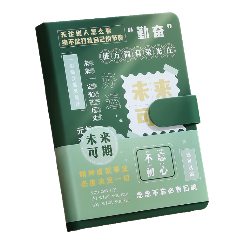 佐澜哲未来可期中考仪式感加油祝福礼物笔记本本子高颜值手账本毕业礼物送男女同学十八岁成人生日伴手礼
