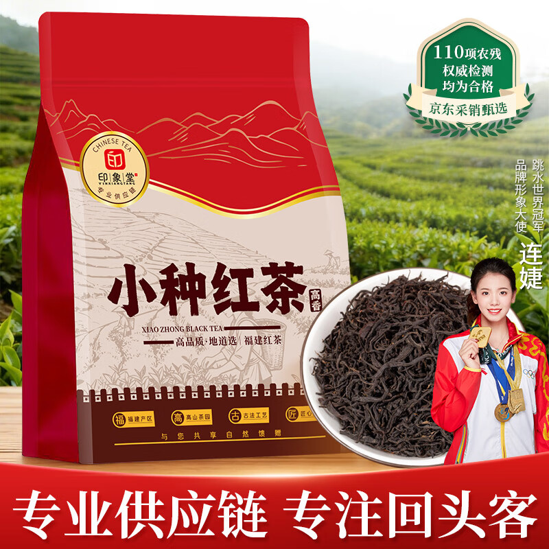 印象堂茶叶福建红茶花香小种2025新茶一级袋装250g自饮推荐自己喝