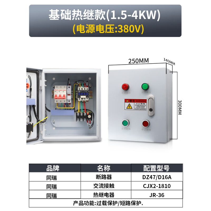 電機(jī)啟動(dòng)控制箱380V三相保護(hù)箱風(fēng)機(jī)水泵開關(guān)4KW配電柜7.5缺相過(guò)載 直啟短路過(guò)載380V(1~4KW)