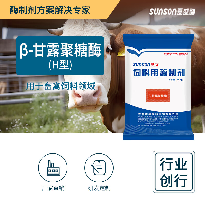 夏盛饲料级甘露聚糖酶h型 2.5万u/g 动物增加营养固体酶制剂 1kg