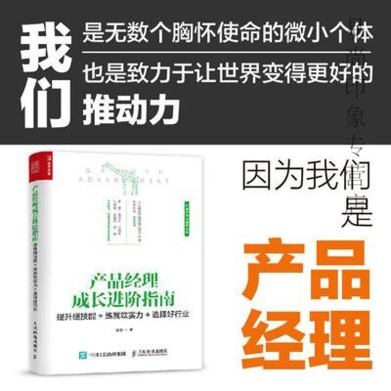 产品经理成长进阶指南提升硬技能练就软实力选择好行业起点学院d 产品