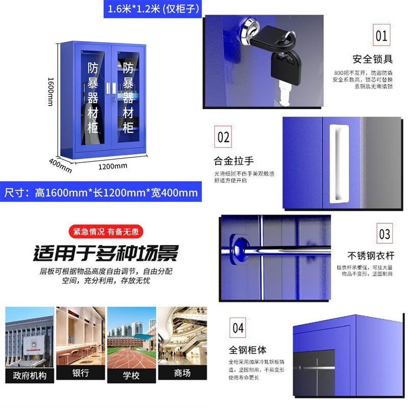 學(xué)校防暴器材柜商場保安應(yīng)急反恐幼兒園安保器材裝備柜防爆器材柜 防暴柜單柜高*16長*12