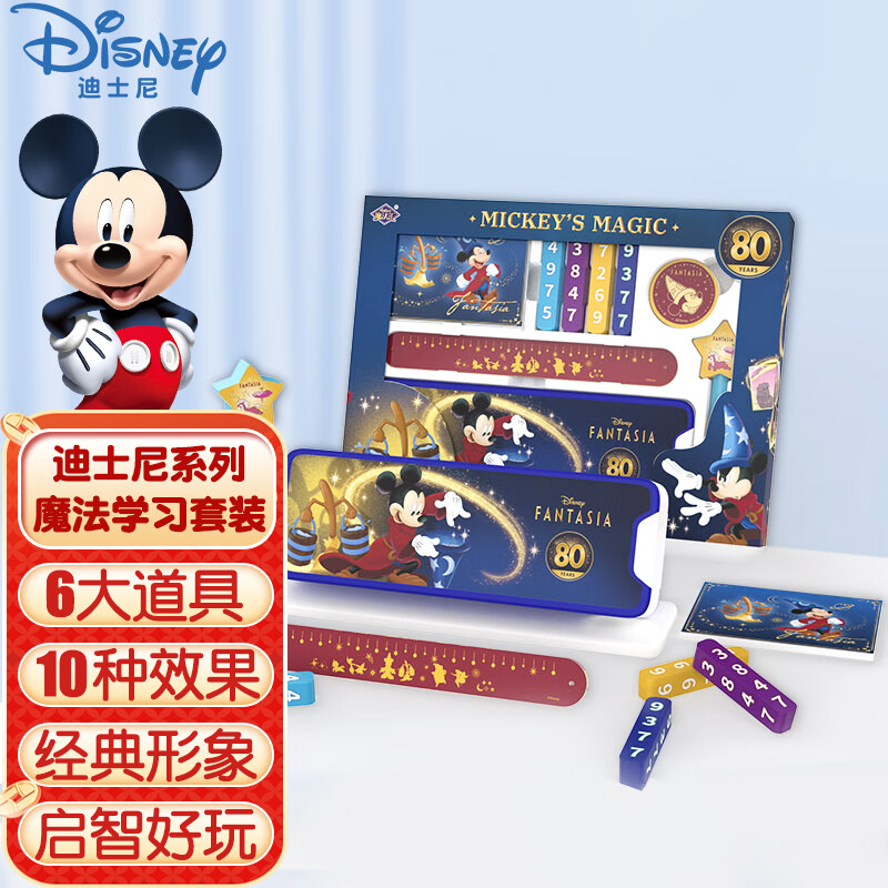 迪士尼(disney)魔术玩具学习套装 米奇魔法汇魔术表演道具小学生儿童