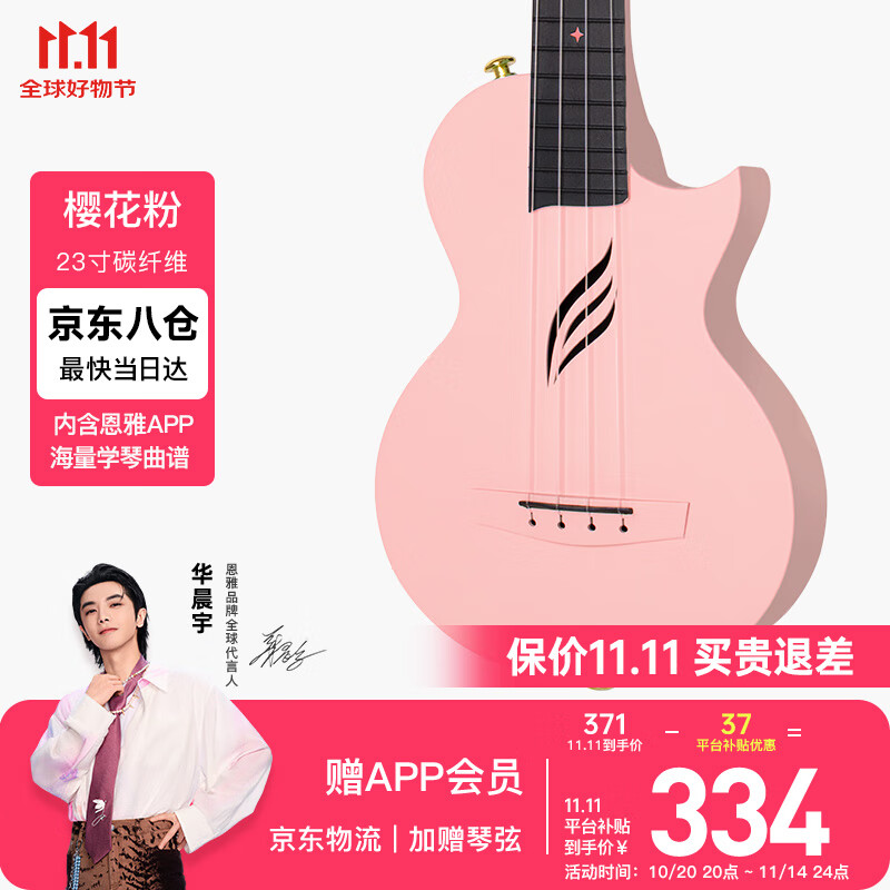 enya恩雅Nova u碳纤维入门级尤克里里成人儿童初学者乌克丽丽小吉他 23英寸粉原声+专属礼包（90%选择）
