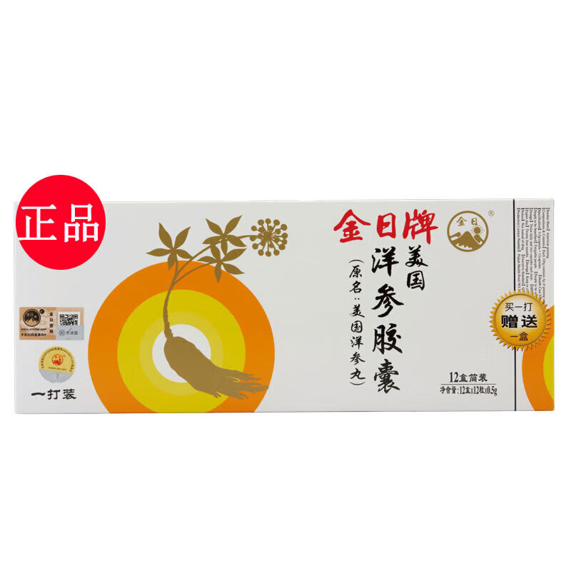 日牌洋参胶囊 花旗参胶囊 0.5·g/粒*12粒/盒*13盒日花旗参