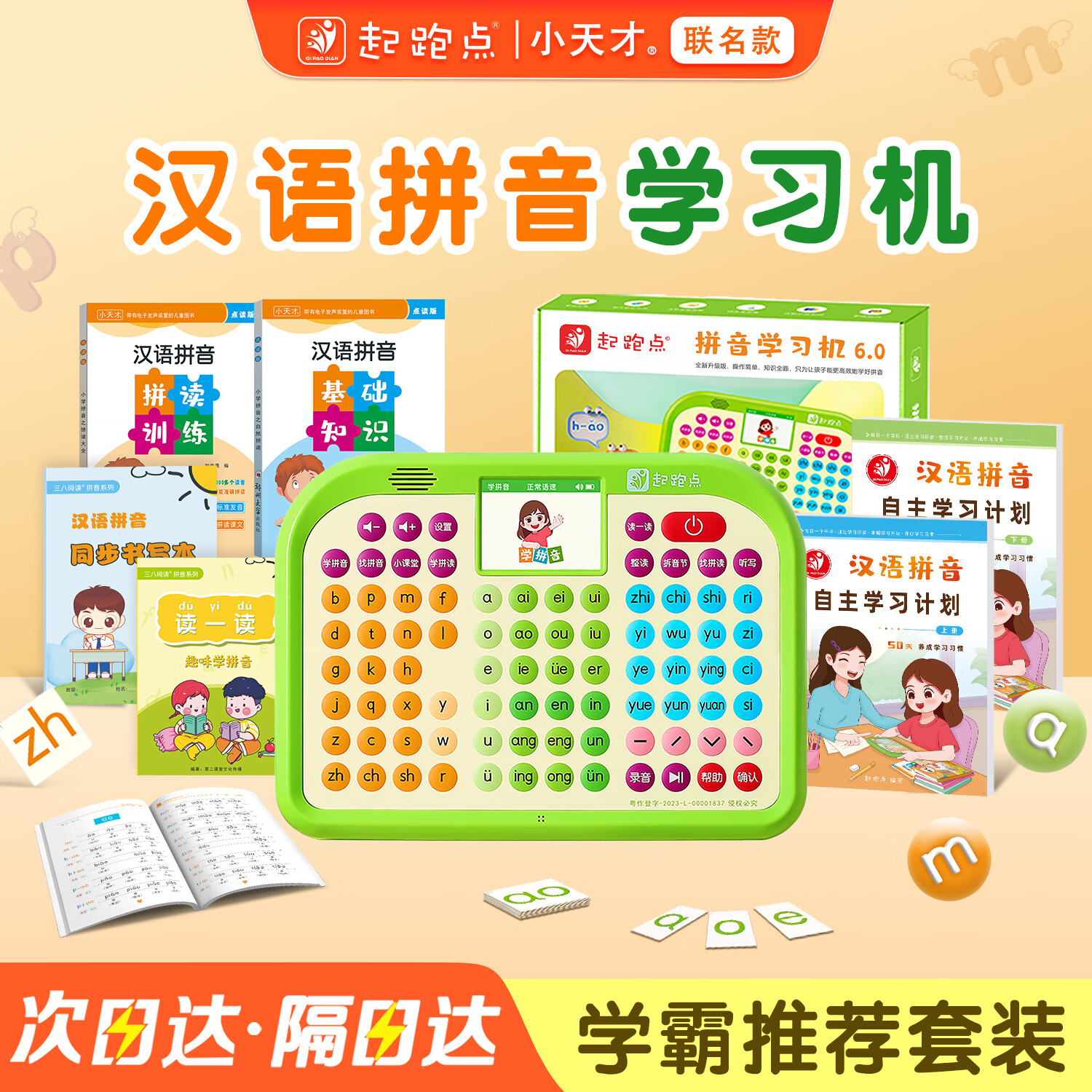 起跑点拼音学习机幼小衔接一年级拼音拼读训练识字神器3-12岁男女孩生日礼物儿童玩具古诗早教机AI学习机 【A6】拼音学习机+6本拼音教材