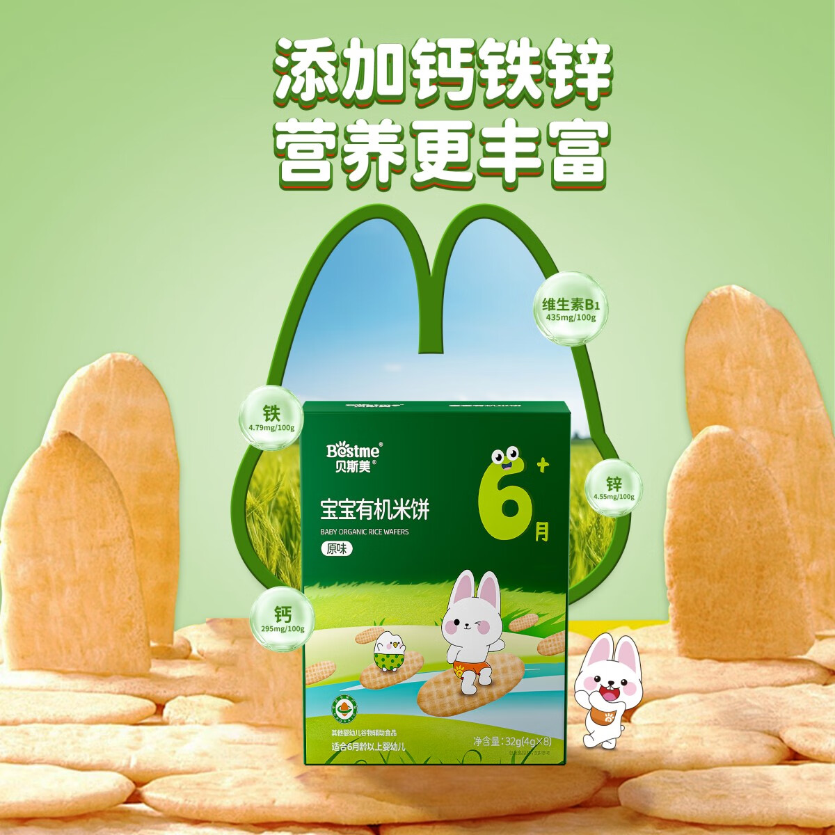 贝斯美初臻有机米饼 6个月婴儿原味米饼儿童酸奶味夹心米饼独立小包装 有机原味米饼 32g