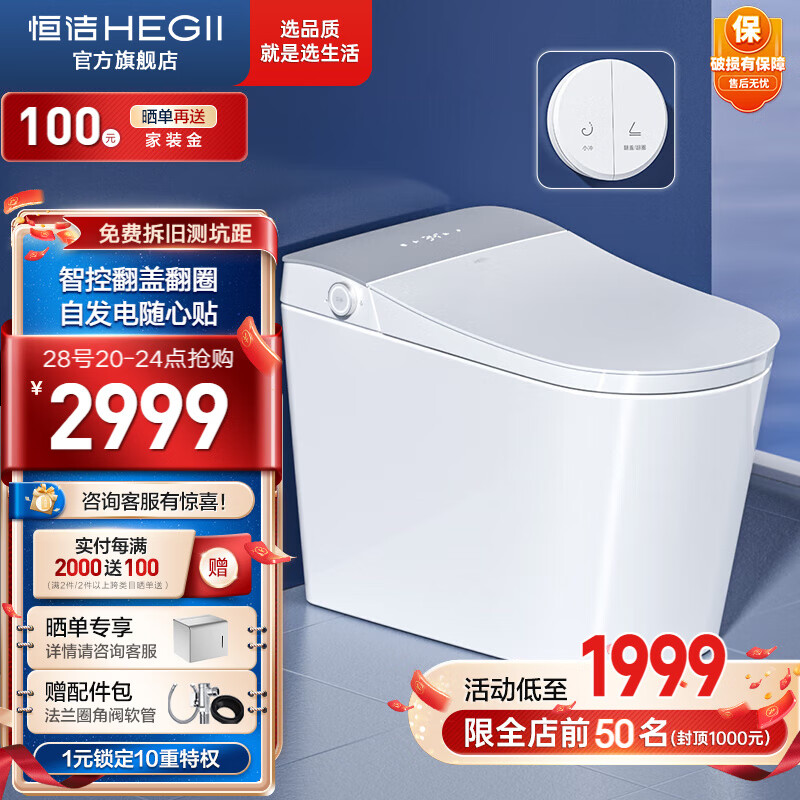 HEGII 恒洁 Qe60 智能坐便器 305mm坑距