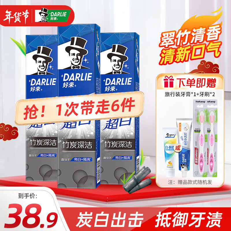 好来（DARLIE）原黑人牙膏超白竹炭深洁亮白清新口气含氟牙膏 超白竹炭深洁190g*3
