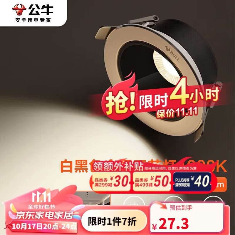 ��ţ��BULL��LED�������Ƕ��ʽ��ѣMH-M006F-AS�׺�ɫ6W/3����׹�4000K