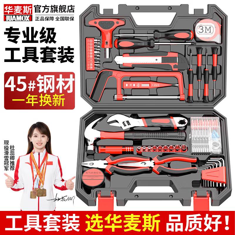 华麦斯家用工具箱套装五金工具套装家庭维修多功能电讯木工电工工具组合 (尊尚版)工具套装