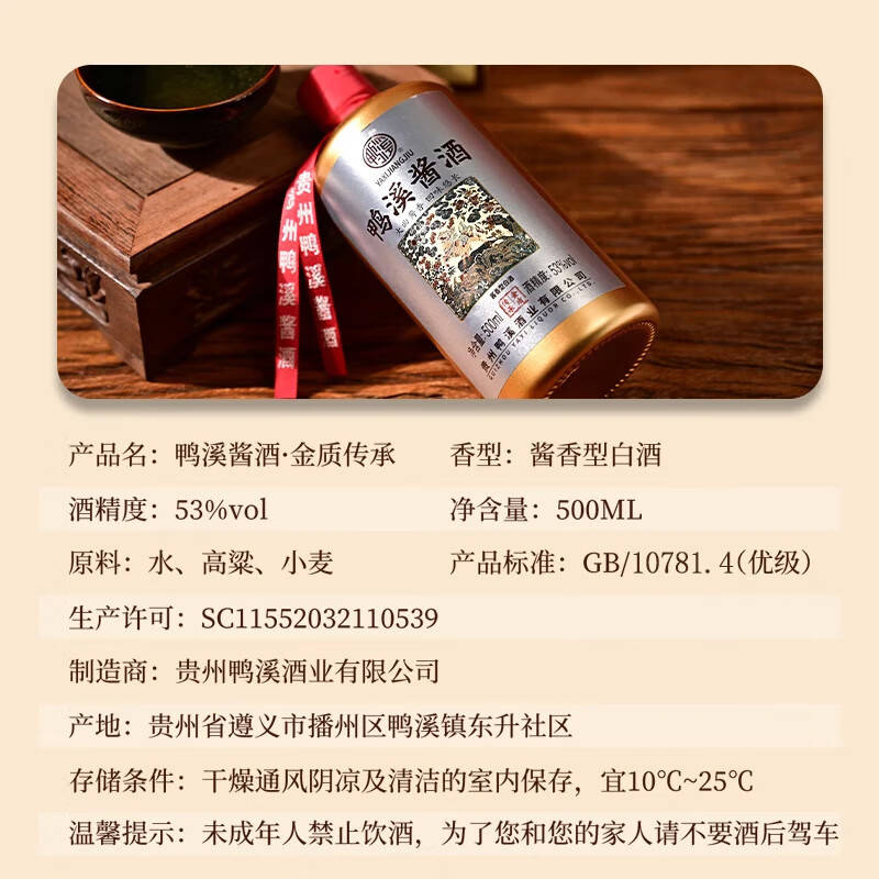 鸭溪酱酒 金质传承 53度 酱香型白酒 500ml 贵州纯粮口粮酱酒礼盒送礼 53度 500mL 1瓶 -金质传承单瓶装