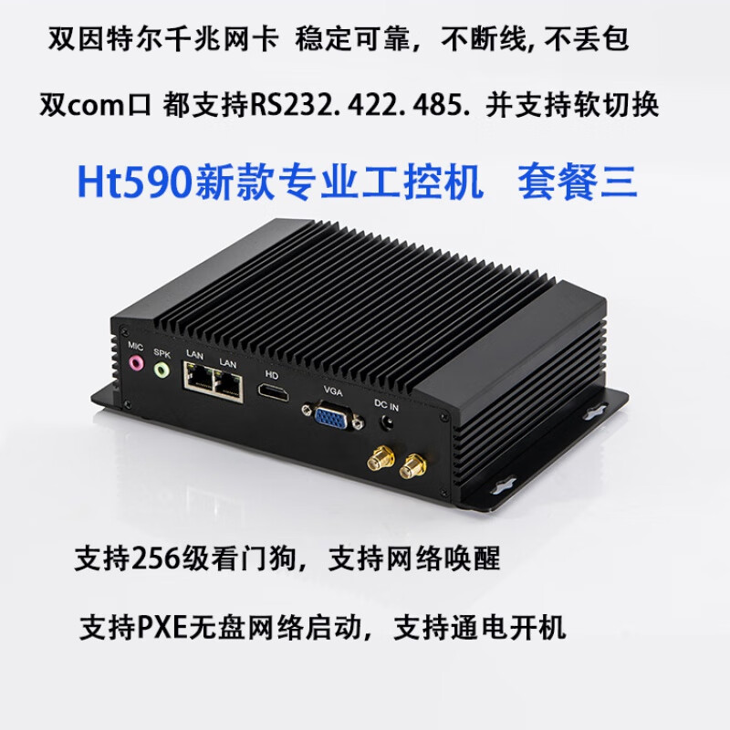 占美四核j1900迷你工控小主机无风扇双串口上位机控制器ht590 套 套餐