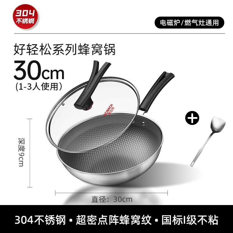 康巴赫不锈钢炒锅蜂窝不粘锅家用少油烟电磁炉燃气灶炒菜锅平底锅 30cm