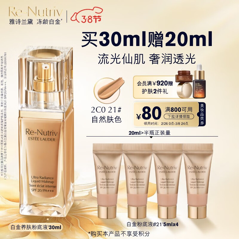 雅诗兰黛白金色提因粉底液21#(2C0)30ml自然肤色遮瑕化妆品护肤品生日礼物