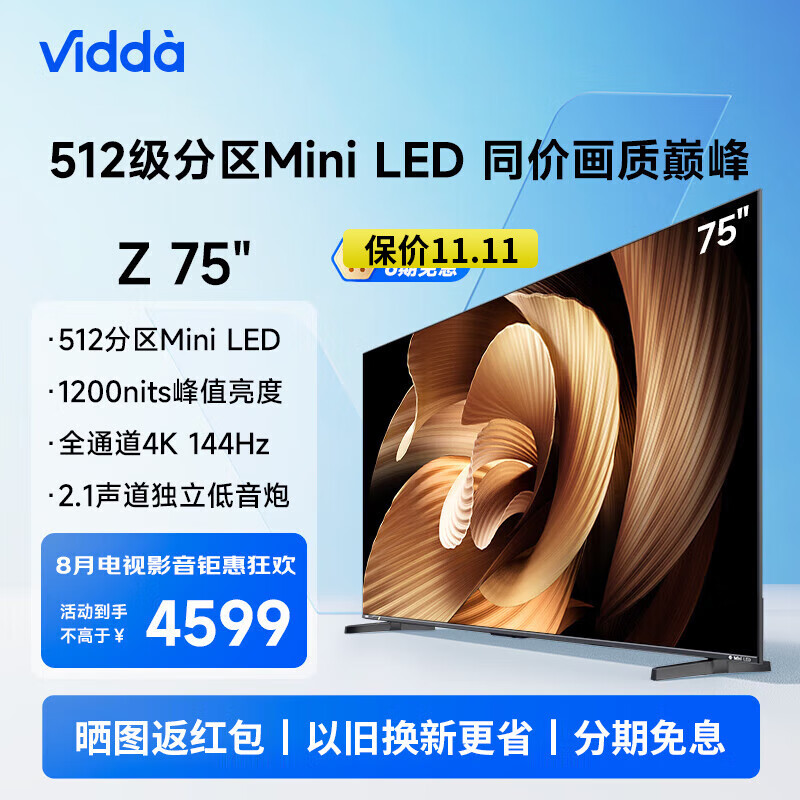 Vidda电视 75V7K 75英寸 4+64G 512分区 Mini LED 240Hz 游戏智能液晶电视Z75 75英寸