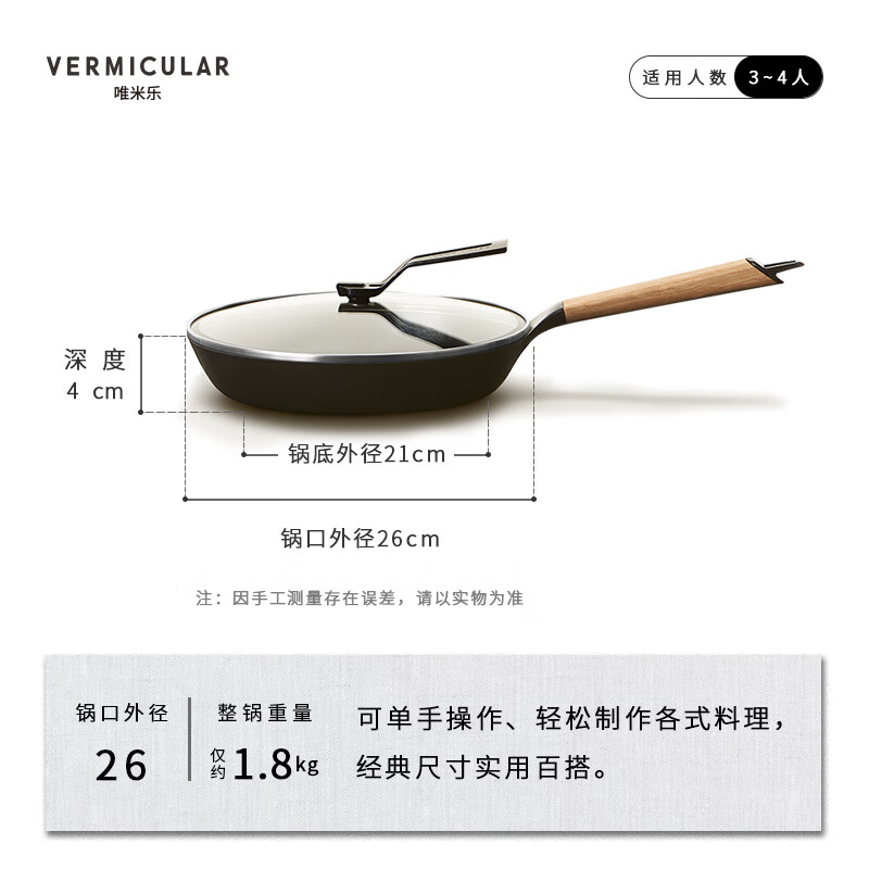 VERMICULAR【平底锅】日本唯米乐进口珐琅铸铁煎锅 无涂层超轻量 易打理 带锅盖-平底锅 26cm 黑胡桃木锅柄