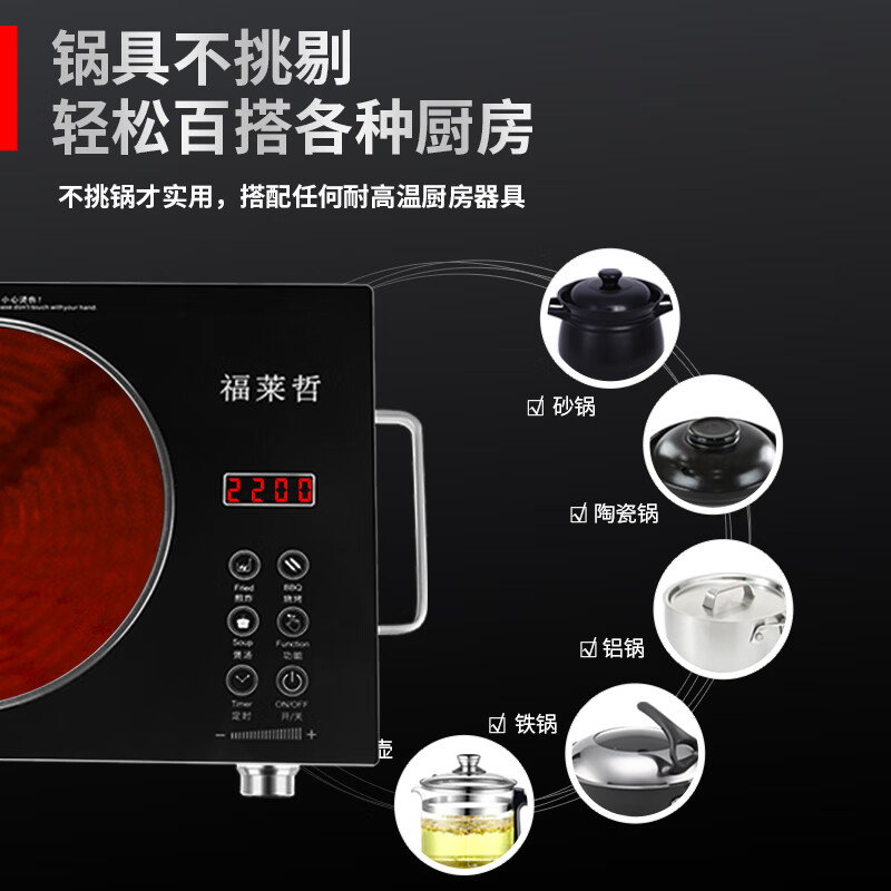 福莱哲一级能效电陶炉炒菜家用2200W大功率多功能电磁炉电陶炉旋控调节定时多档调温不挑锅具煮茶炉 黑晶磨砂面板单机