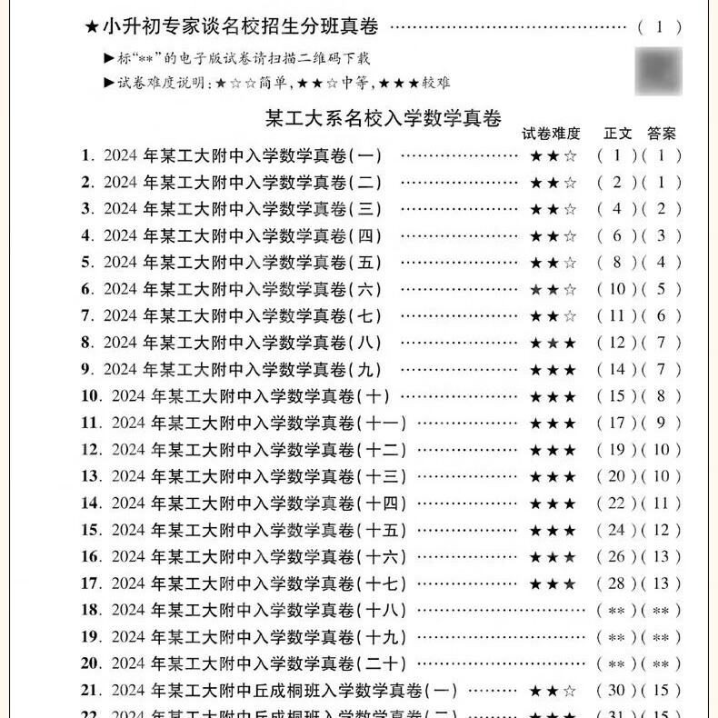 2025新版百校联盟语文208套数学280套英语168套五年真题详解小升初真卷小学毕业升学招生分班真卷名校升真题分类卷复习真题详解六年级真题卷 2025新版 数学【280套】