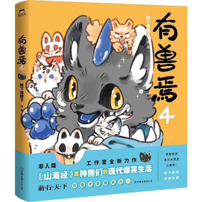 4靴下猫腰子[绘著]9787505753020动漫/轻小说中国友谊出版公司