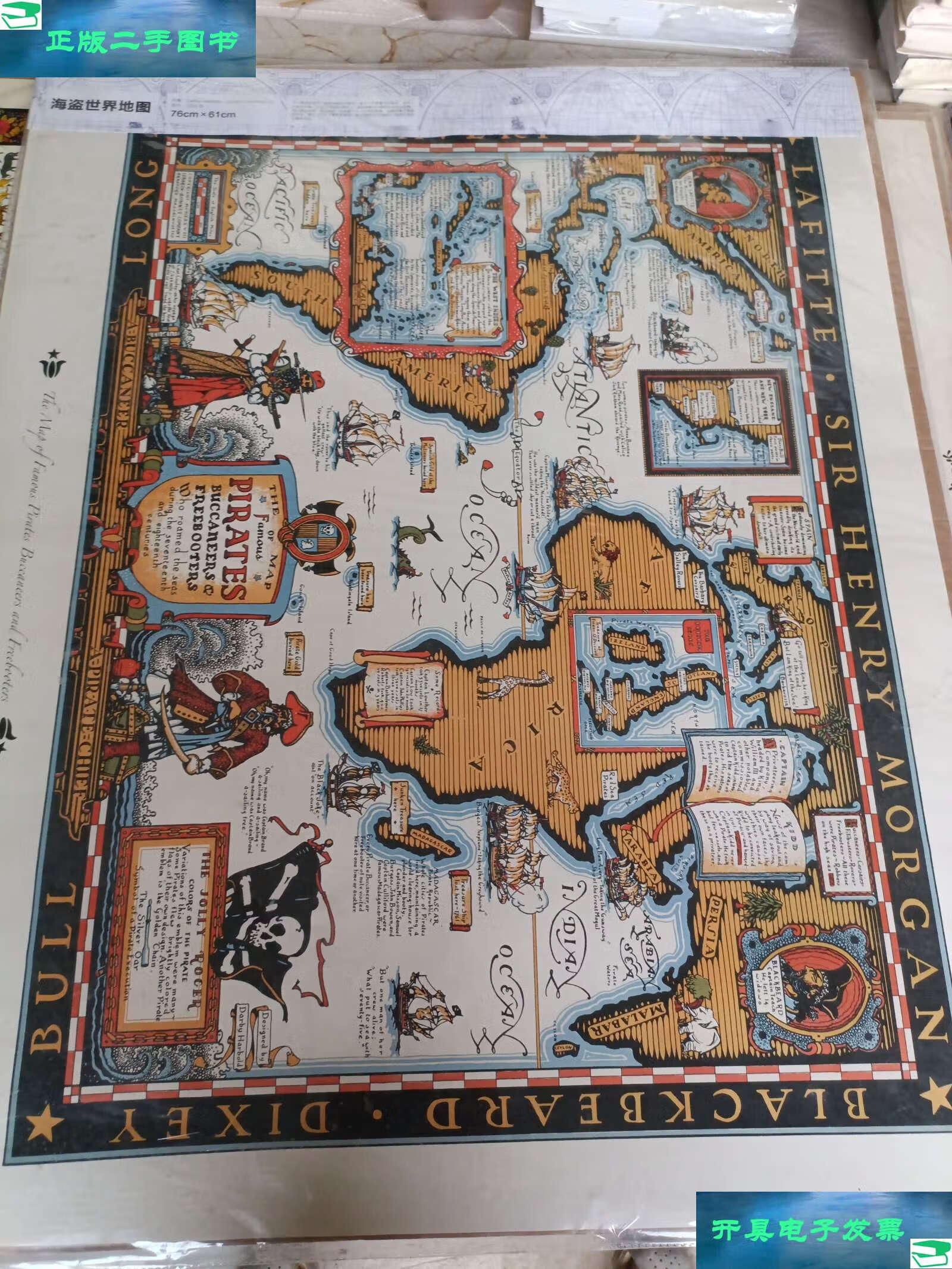 【二手9成新】舆图天下 海盗世界地图1938年(76cmx61cm /不详 中国