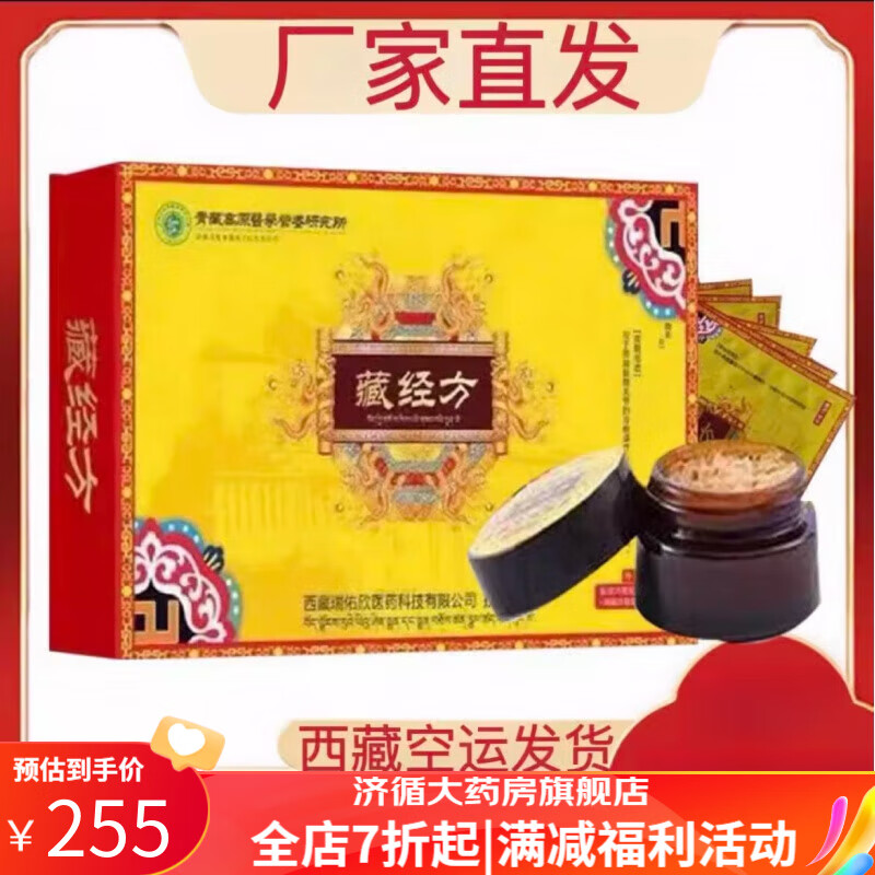 藏药膏药 藏经方药膏穴位压力刺激贴官方肩腿腰膝盖贴拉萨直发 1盒15