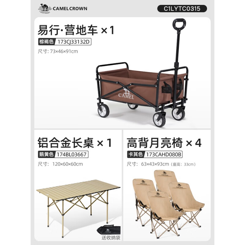 骆驼户外折叠桌铝合金野餐桌子露营桌装备蛋卷桌套装野外野营桌椅 120CM桌鹅黄色+高背月亮椅*4+露