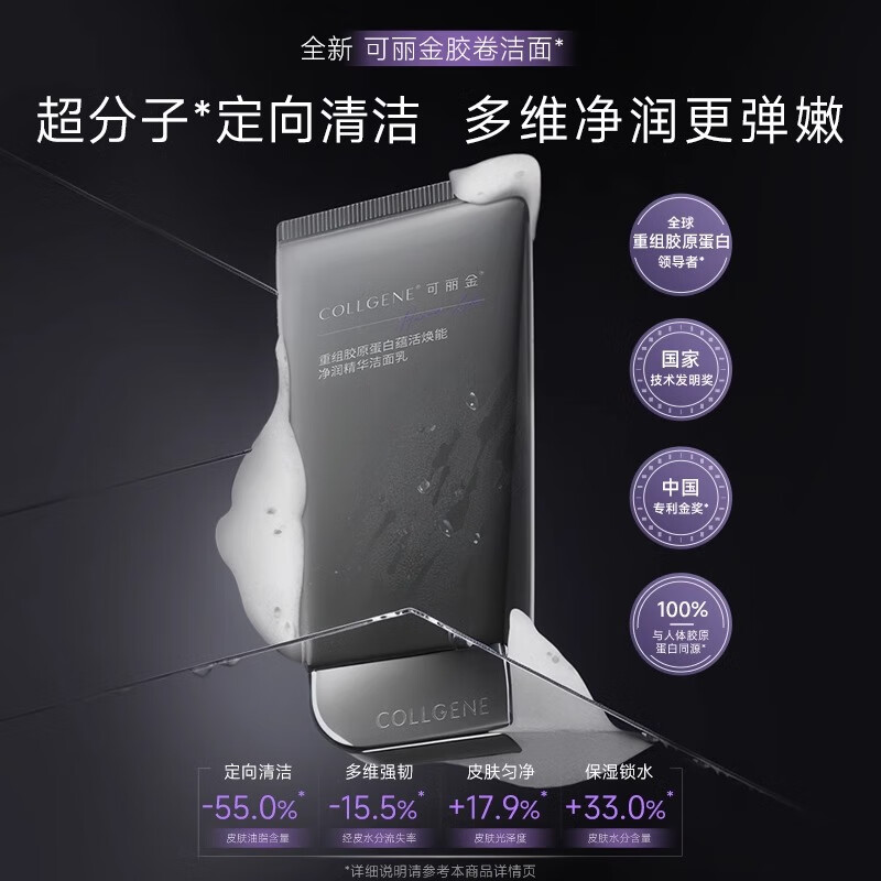 可丽金重组胶原蛋白蕴活精华洗面奶男女士洁面修护卸妆送女朋友礼物 胶卷洁面【拍1到手3件正装量】