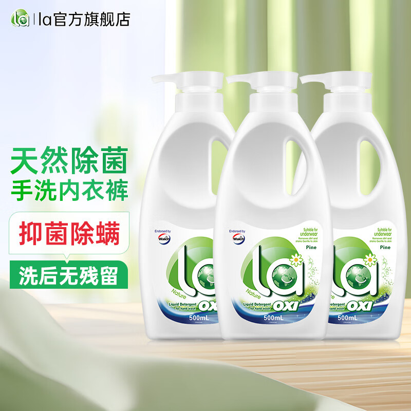 威露士 la有氧内衣内裤洗衣液500ml*3瓶 拍下44.9元，折14.9/瓶 领 - 线报酷
