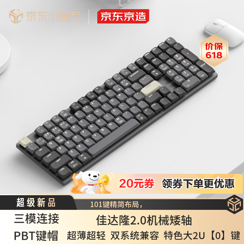 京东京造 N990机械键盘矮轴三模无线蓝牙101键佳达隆2.0矮茶轴超轻薄  铝合金机身PBT键帽特色大U[0]键办公