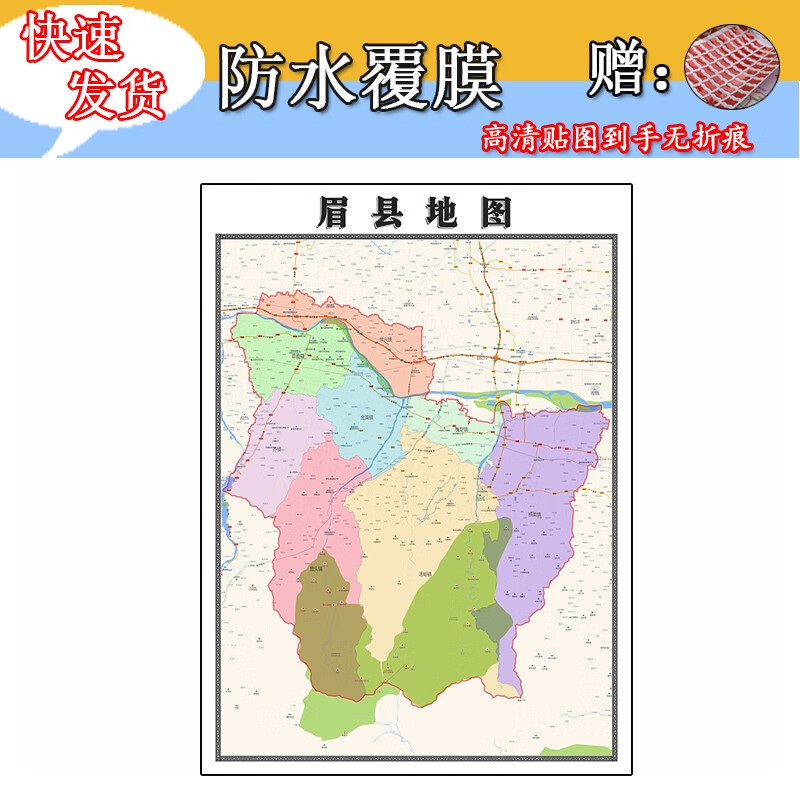 眉县地图1.1m新款陕西省宝鸡市交通行政区域颜色划分现货