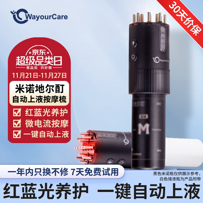 WayourCare头皮米诺地尔酊上药器电动导液梳神器自动上液按摩梳红光舒缓贴