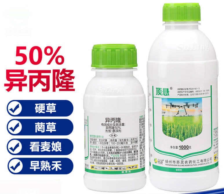 50% 异丙隆 悬浮剂水剂小麦田苗后早熟禾菵草硬草 农药除草剂 100g