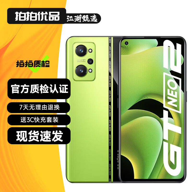 realme 真我GT Neo2 / Neo2T 二手5G手机 120Hz高刷全面屏 拍照游戏手机 【GT Neo2】黑薄荷 12GB+256GB【赠3C快充套装】 95新