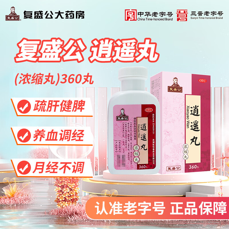复盛公 逍遥丸 360丸 疏肝健脾养血调经肝气不舒所致月经不调胸胁胀痛头晕目眩食欲减退 3盒装
