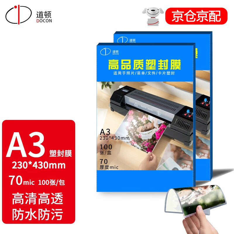 道顿A3(307*430mm)7丝塑封膜100张照片菜单文件奖状证件照标本透明保护膜塑封机过胶纸热塑袋