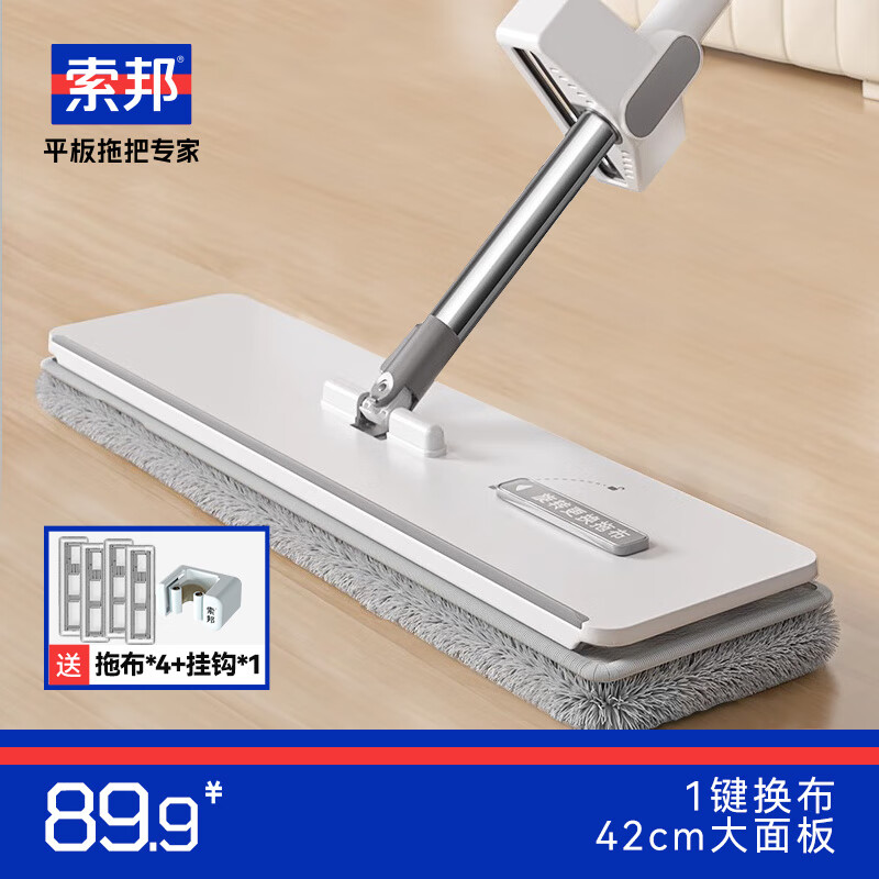 索邦（sobam）平板拖把42cm6布家用一拖净免手洗2026拖地神器带桶一套墩布拖布 【米白PT36】42cm拖把+4块拖布