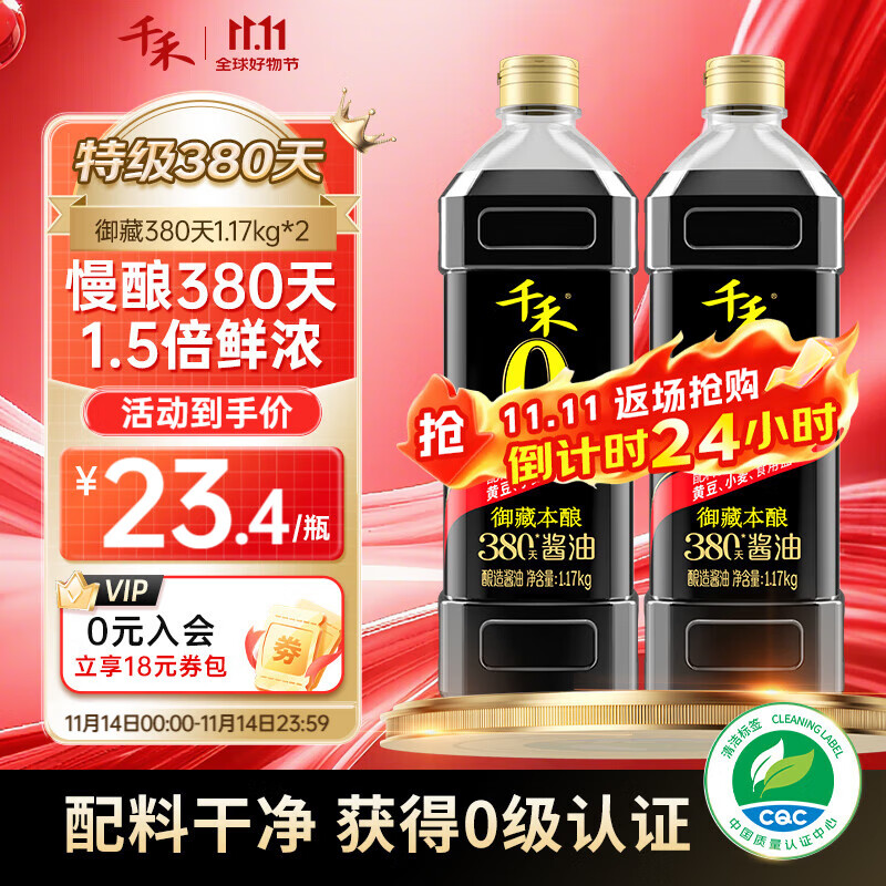 千禾御藏本酿380天酱油 1L*2