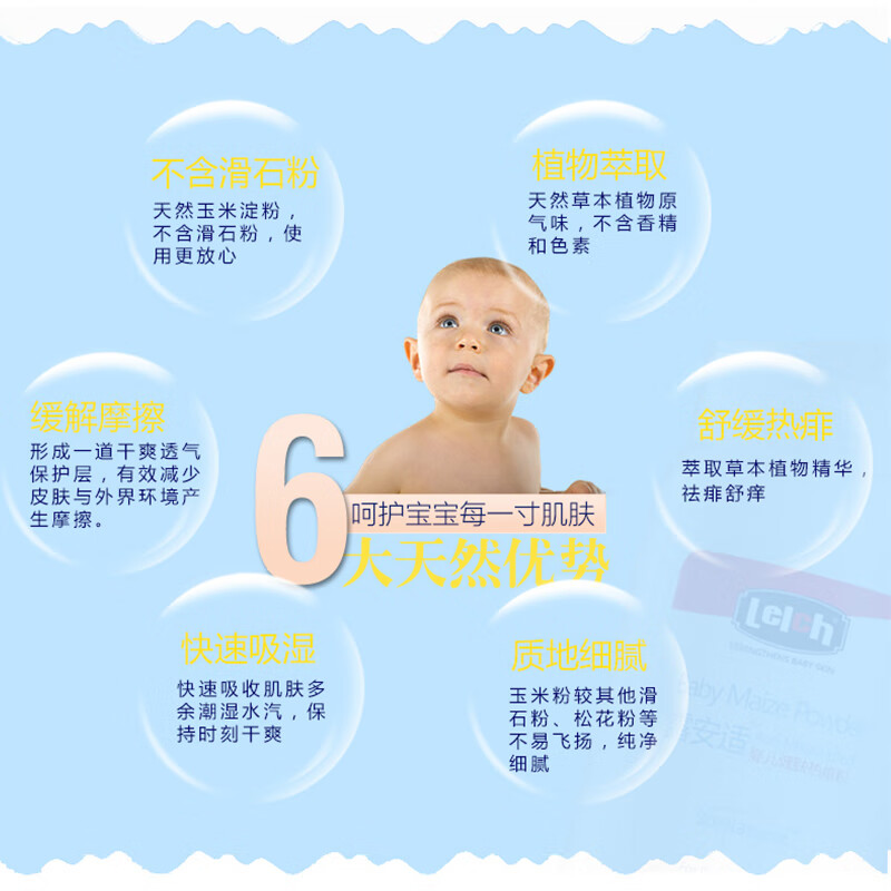 露安适（Lelch）婴儿玉米爽身粉宝宝舒缓热痱粉新生儿宝宝专用不含滑石粉祛痱清凉 婴儿植物痱子粉100g