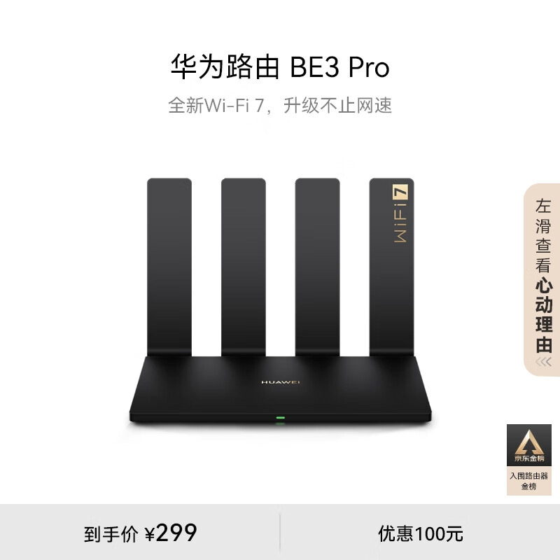 华为路由 BE3 Pro 【 Pura70上网好搭档】四核WiFi 7 双频聚合 千兆路由器 无线家用路由器wifi7