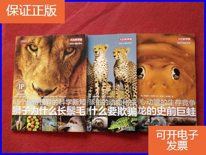 【保证正版】吃恐龙的史前巨蛙   56场惊心动魄的生存竞争 猎豹为