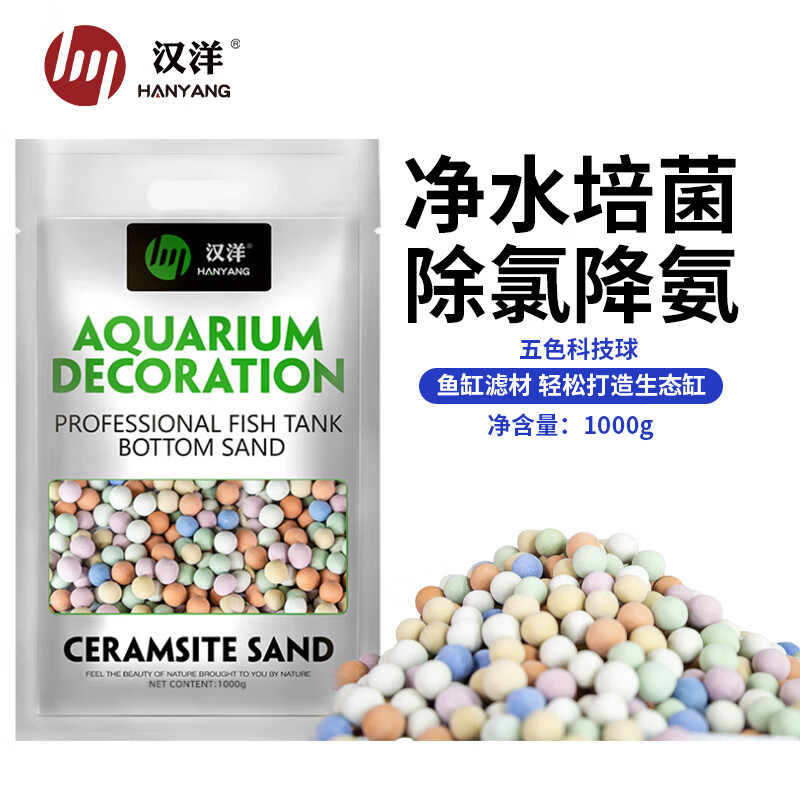 汉洋（HANYANG）鱼缸滤材培菌矿物球净水细菌屋水族养鱼用品过滤材料1000克
