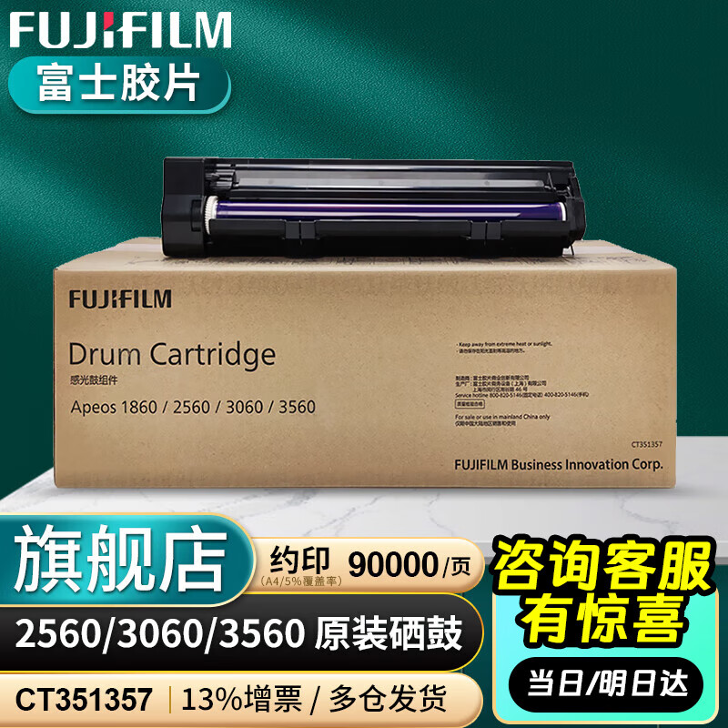 富士胶片Apeos 3560 3060 2560感光鼓Apeos3560感光鼓组件硒鼓 2560/3560硒鼓CT351357约印9万页 仅富士胶片机器可用
