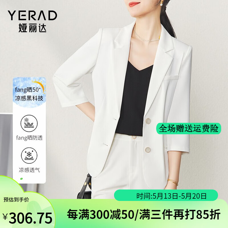 娅丽达（YERAD）薄款西装外套女2024夏新款高级感七分袖防晒通勤休闲西服 白色K0 XL