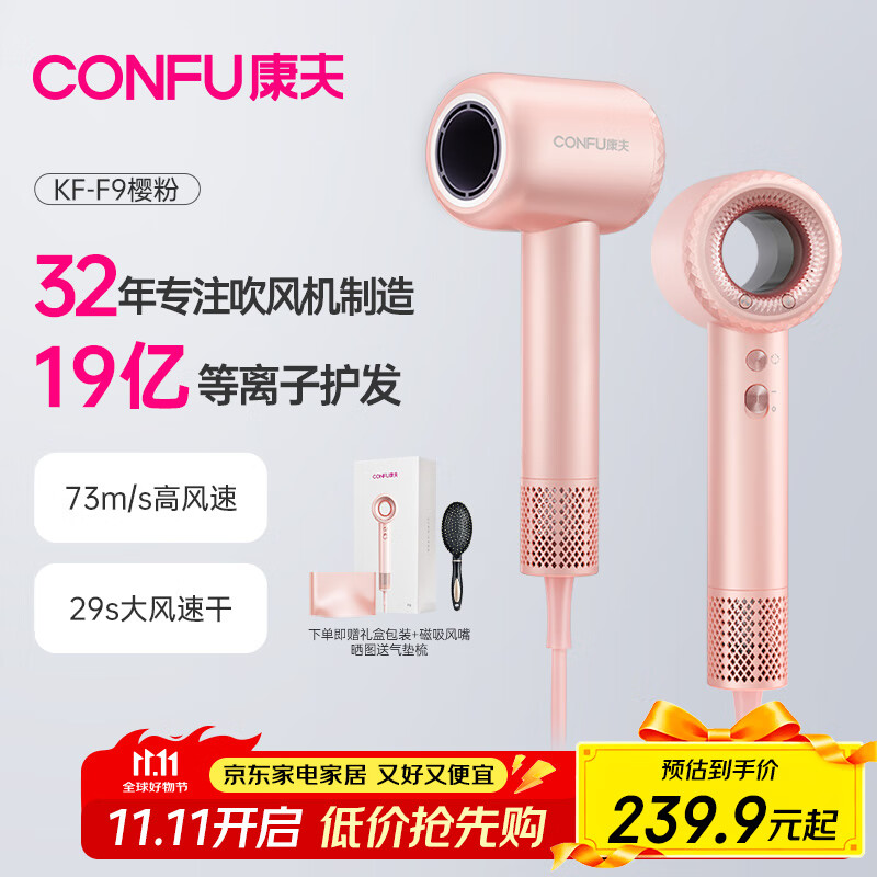 康夫（CONFU）高速电吹风机中空无叶生日新年520七夕情人节礼物送女友礼物大功率大风力等离子护发吹风筒KF-F9 【11万转等离子】+中空粉色