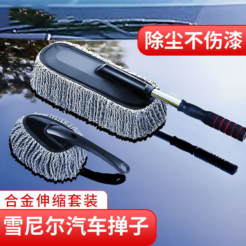 美家生活洗车工具2件套 车用掸子擦车洗车拖把汽车刷子除尘掸内饰清洁