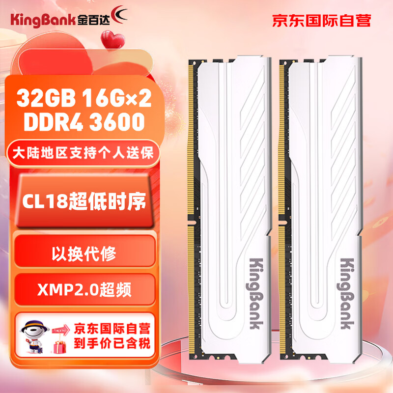 金百达（KINGBANK）国际版 台式机内存 DDR4 3600 32GB(16G×2)套装 银爵 时序C18