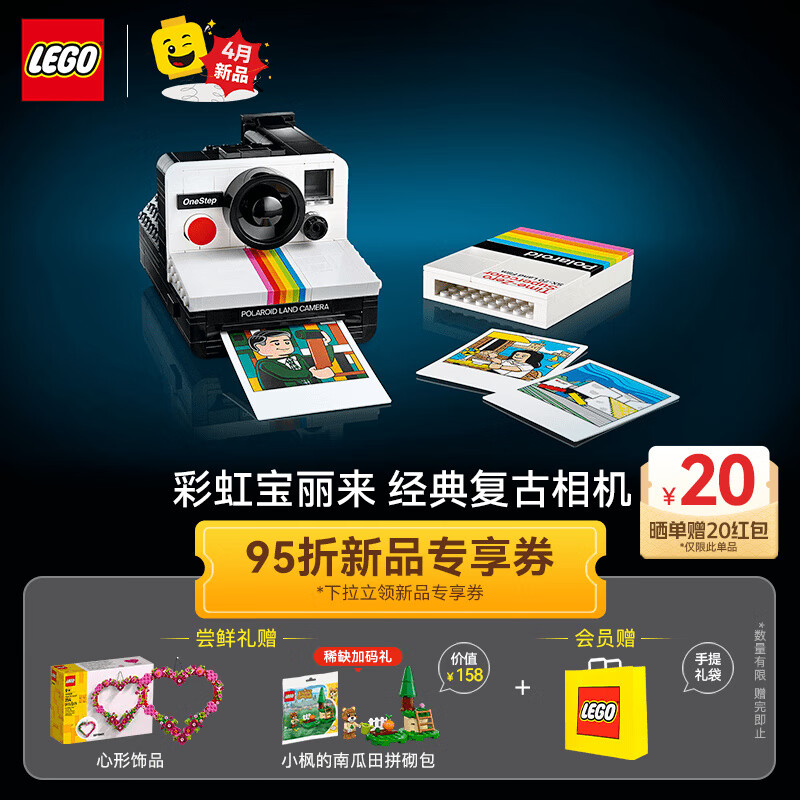 乐高（LEGO）积木 IDEAS 21345宝丽来相机 新品复古摆件生日礼物【D2C限定款】