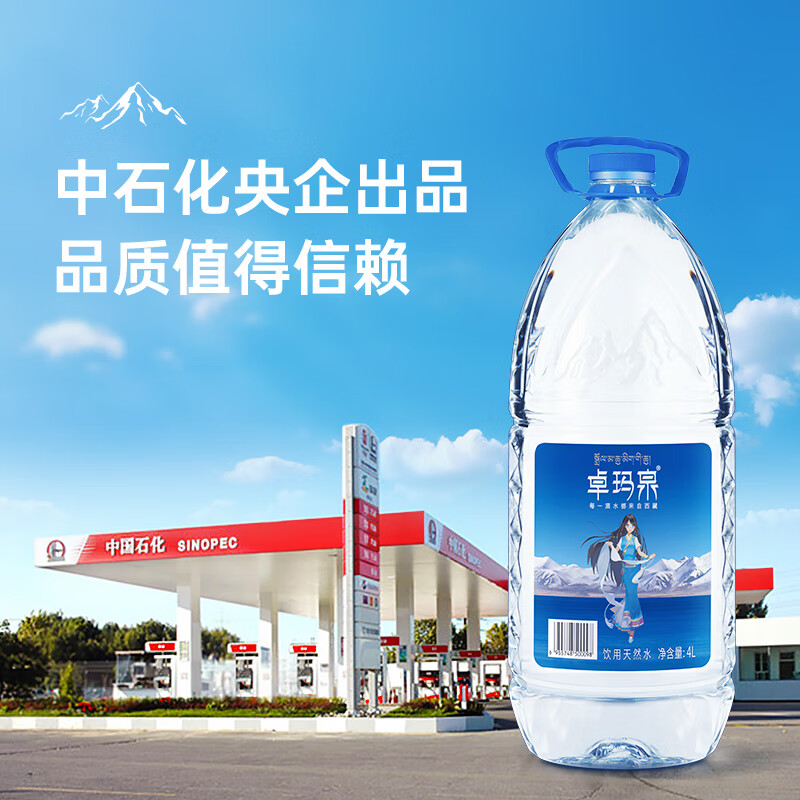 卓玛泉 西藏天然雪山饮用水4L*4瓶整箱大桶泡茶水低钠淡矿弱碱性桶装水