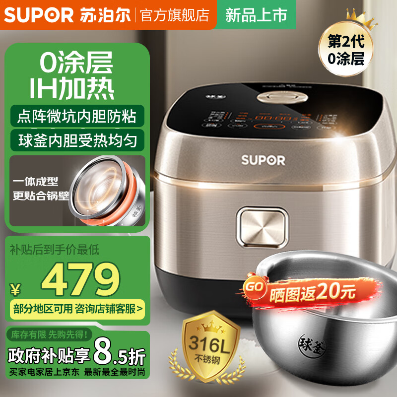 苏泊尔（SUPOR）0涂层电饭煲高端IH电磁加热不锈钢球釜内胆3-4-8个人电饭锅大火力家用智能多功能无涂层锅 银色 4L 0涂层不惧脱落